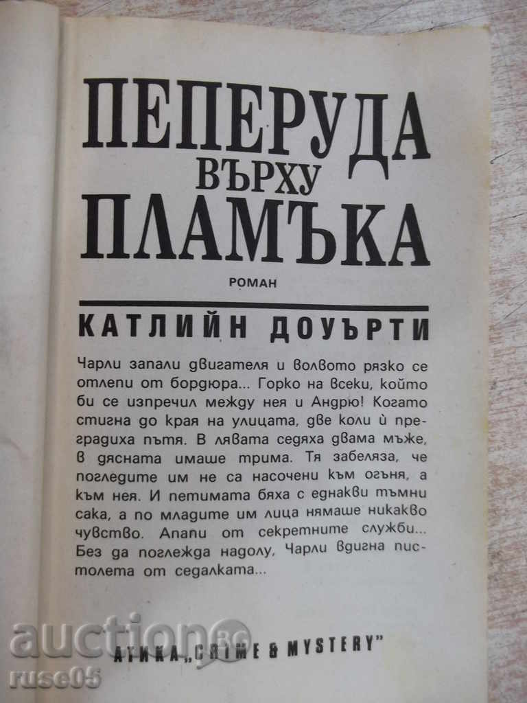 Book "Butterfly on the Flame - Kathleen Dougery" - 256 pages with price 2.00 BGN | € 1.02 Book "Butterfly on the Flame - Kathleen Dougery" - 256 pages with price 2.00 BGN | € 1.02