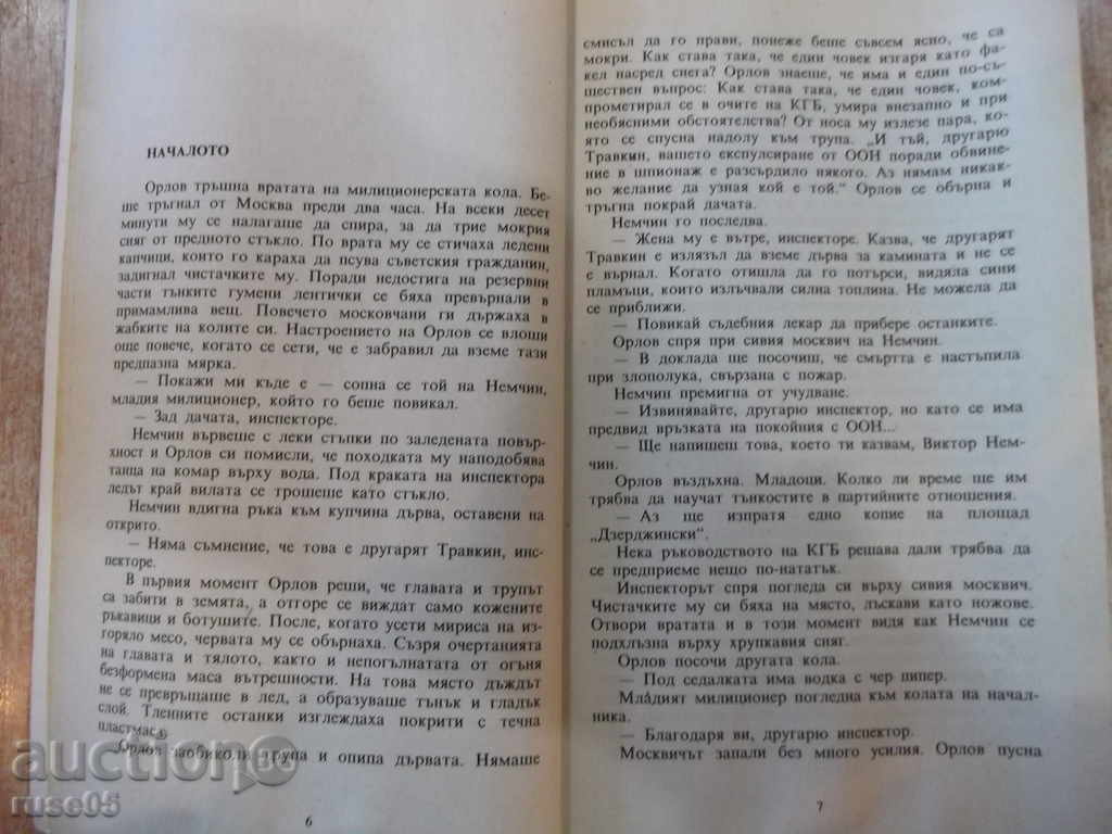 Delivery of Book "Butterfly on the Flame - Kathleen Dougery" - 256 pages Delivery of Book "Butterfly on the Flame - Kathleen Dougery" - 256 pages