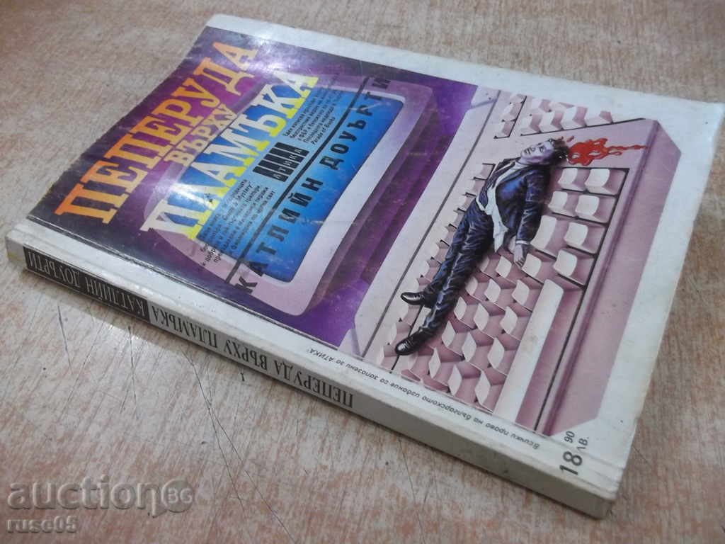 Book "Butterfly on the Flame - Kathleen Dougery" - 256 pages - 7 Book "Butterfly on the Flame - Kathleen Dougery" - 256 pages - 7