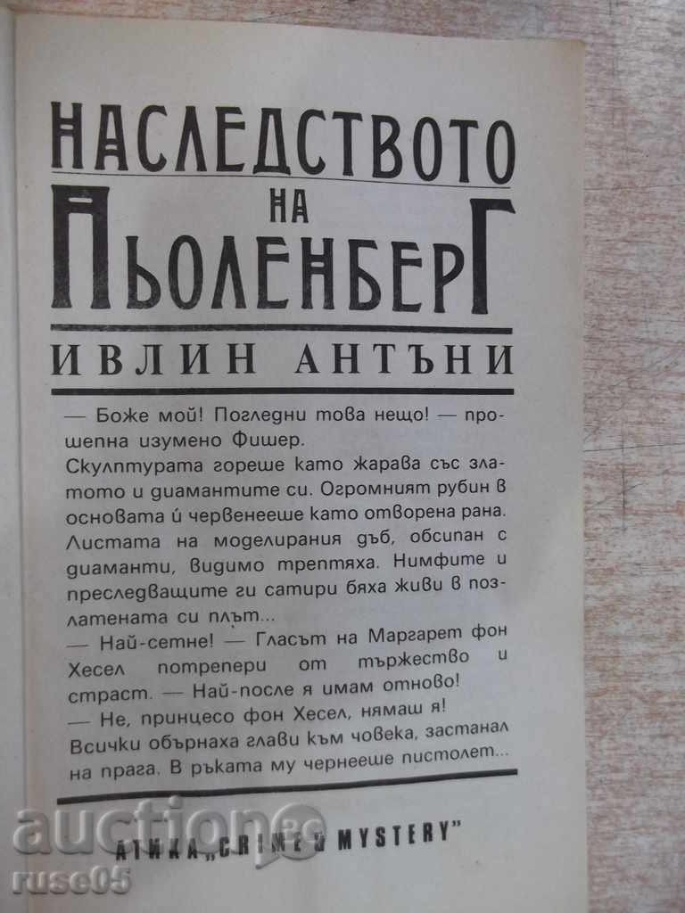 The Book "Pöllenberg Heritage - Ivlin Anthony" - 240 pages with price 2.00 BGN | € 1.02 The Book "Pöllenberg Heritage - Ivlin Anthony" - 240 pages with price 2.00 BGN | € 1.02