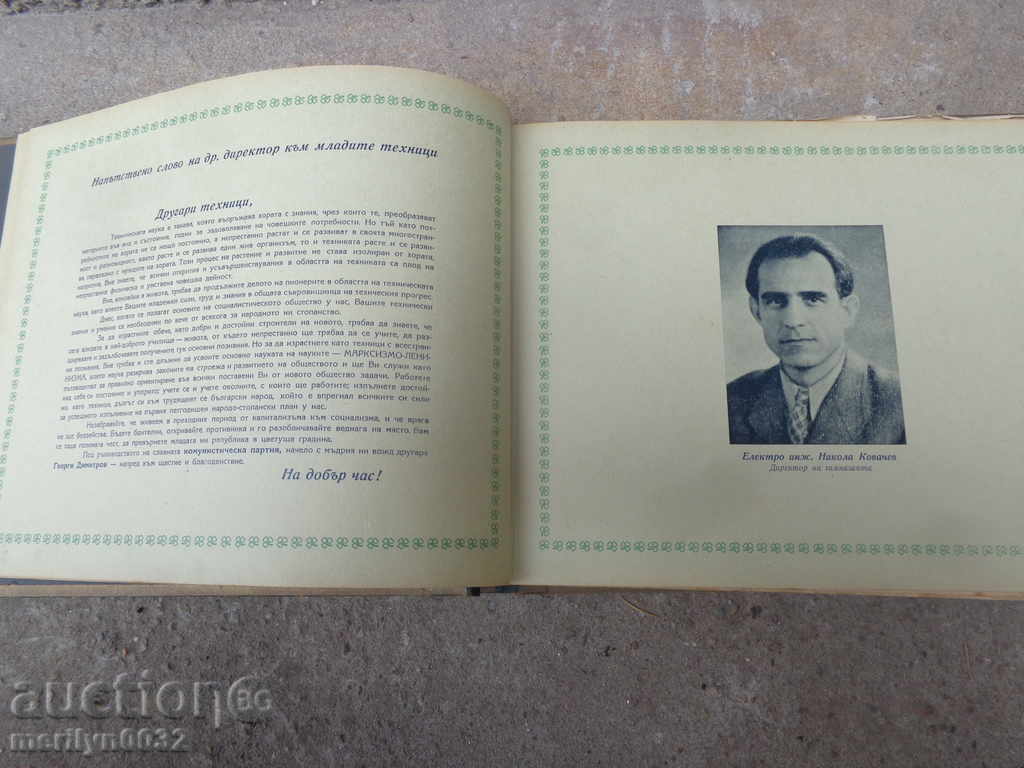 Δημοπρασία Φωτογραφίες φάκελο Γκάμπροβο Σχολή Vasiliyadi 1948-49g ΖΗΤΗΜΑ