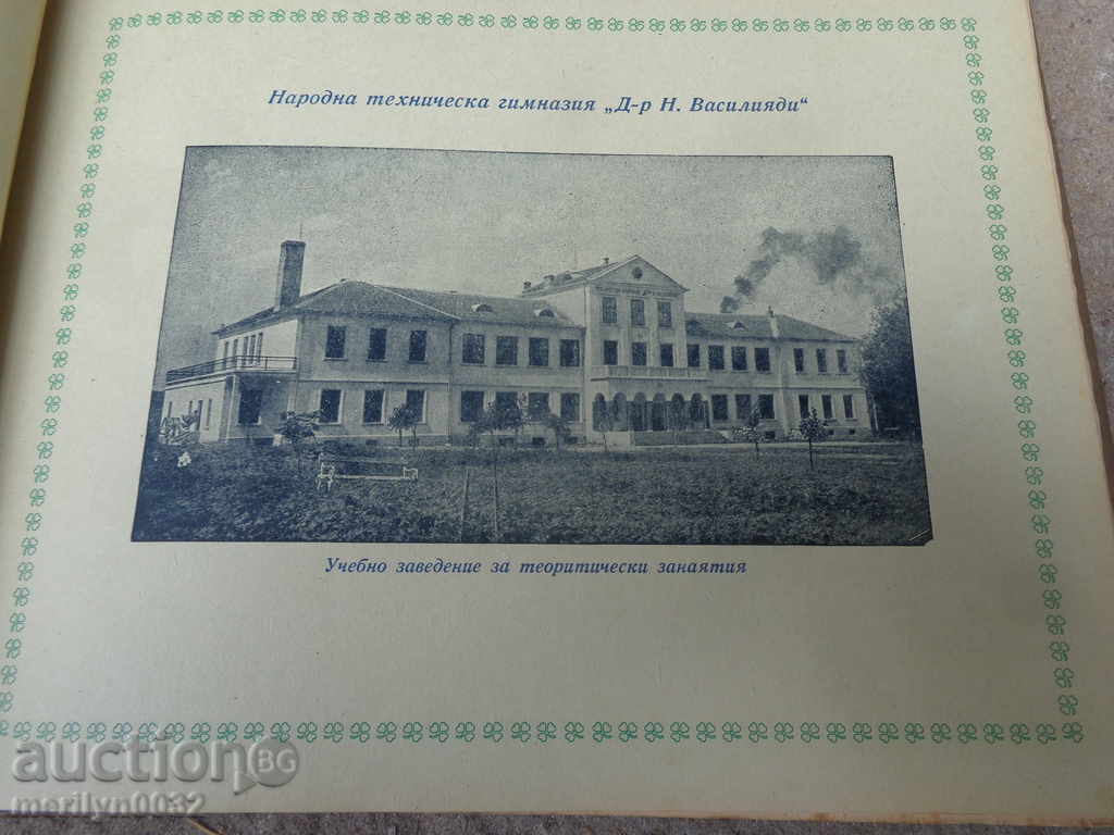 Φωτογραφίες φάκελο Γκάμπροβο Σχολή Vasiliyadi 1948-49g ΖΗΤΗΜΑ - 5