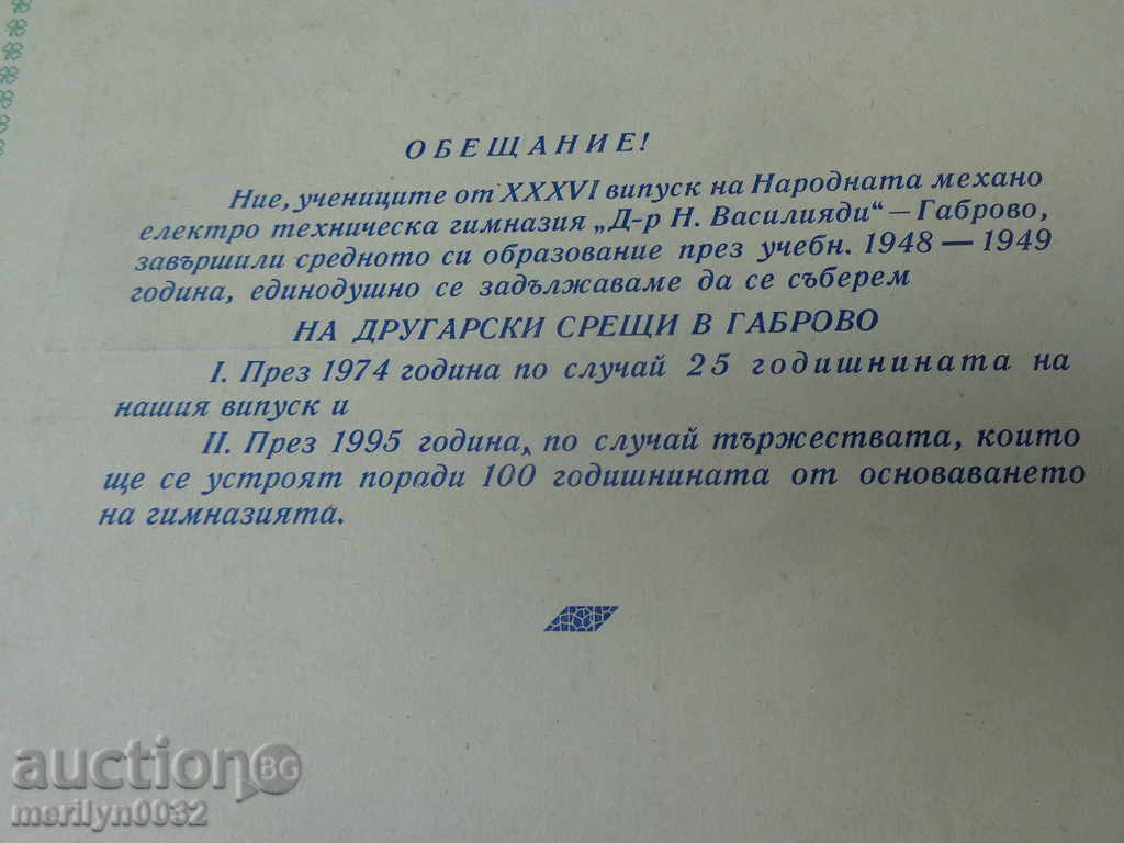Φωτογραφίες φάκελο Γκάμπροβο Σχολή Vasiliyadi 1948-49g ΖΗΤΗΜΑ - 7