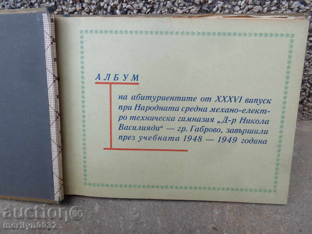 Φωτογραφίες φάκελο Γκάμπροβο Σχολή Vasiliyadi 1948-49g ΖΗΤΗΜΑ