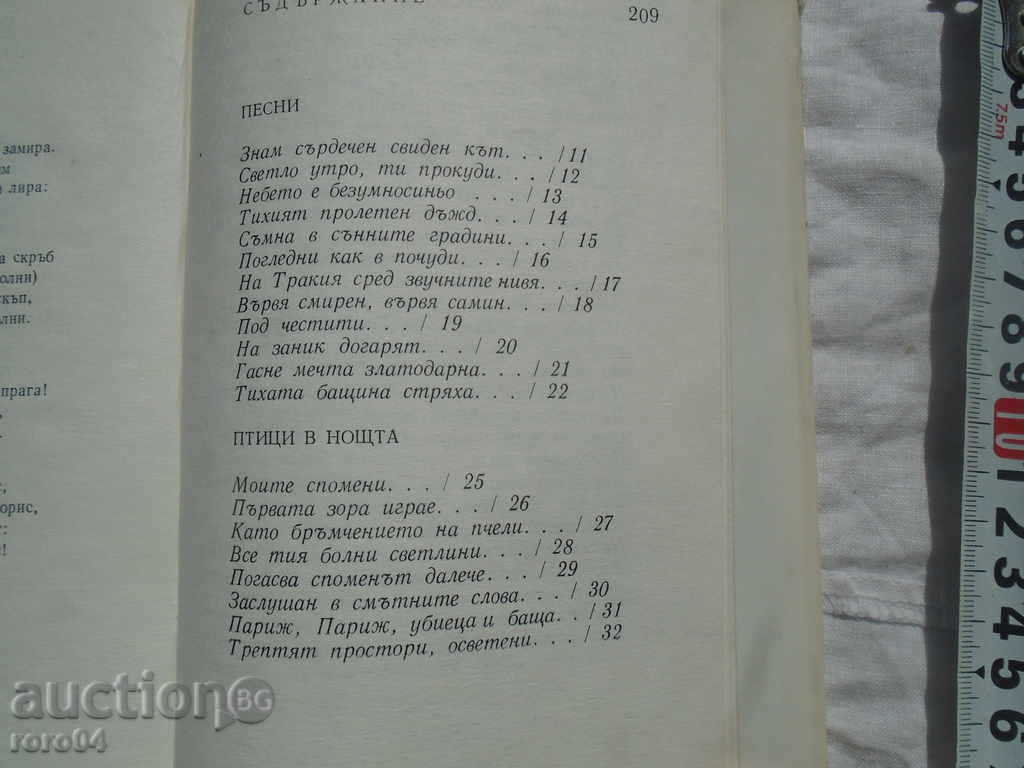 Auction NIKOLAY LILIEV - STICHOTVORNIYA Auction NIKOLAY LILIEV - STICHOTVORNIYA