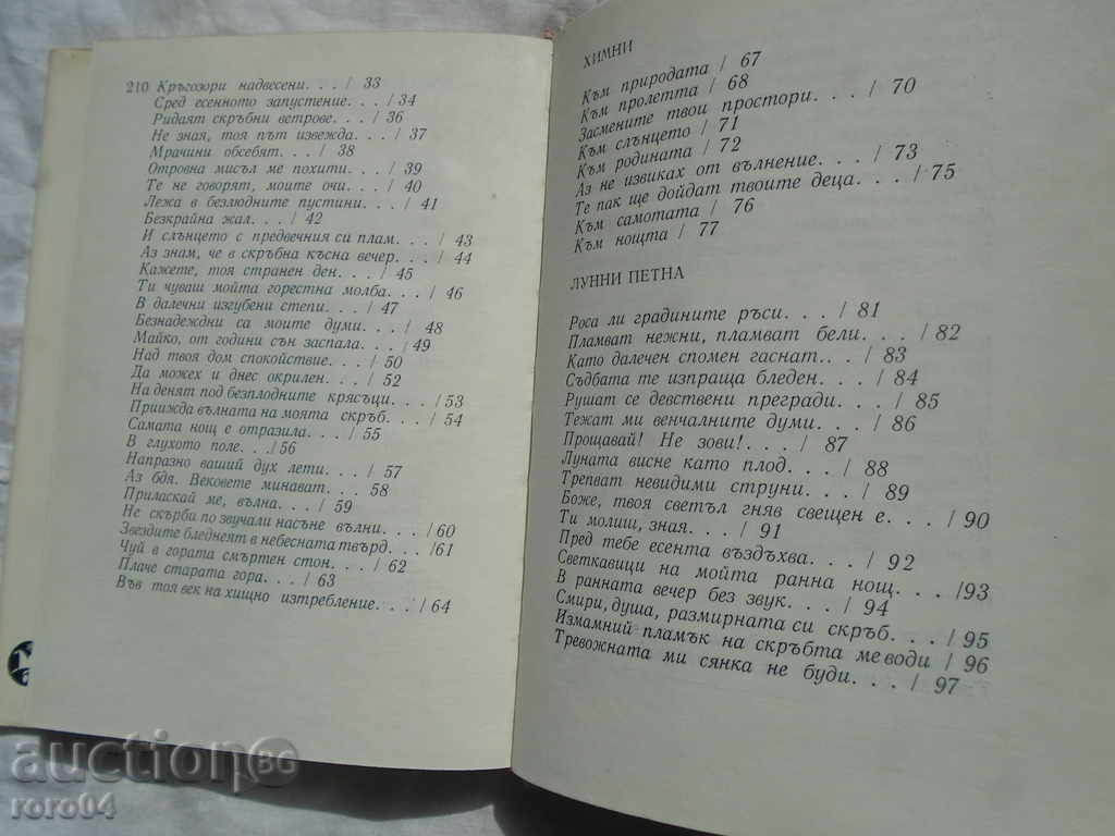 Delivery of NIKOLAY LILIEV - STICHOTVORNIYA Delivery of NIKOLAY LILIEV - STICHOTVORNIYA