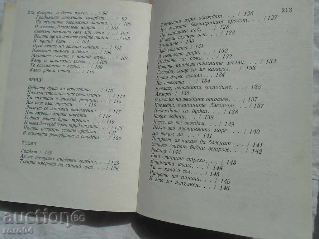 NIKOLAY LILIEV - STICHOTVORNIYA - 5 NIKOLAY LILIEV - STICHOTVORNIYA - 5