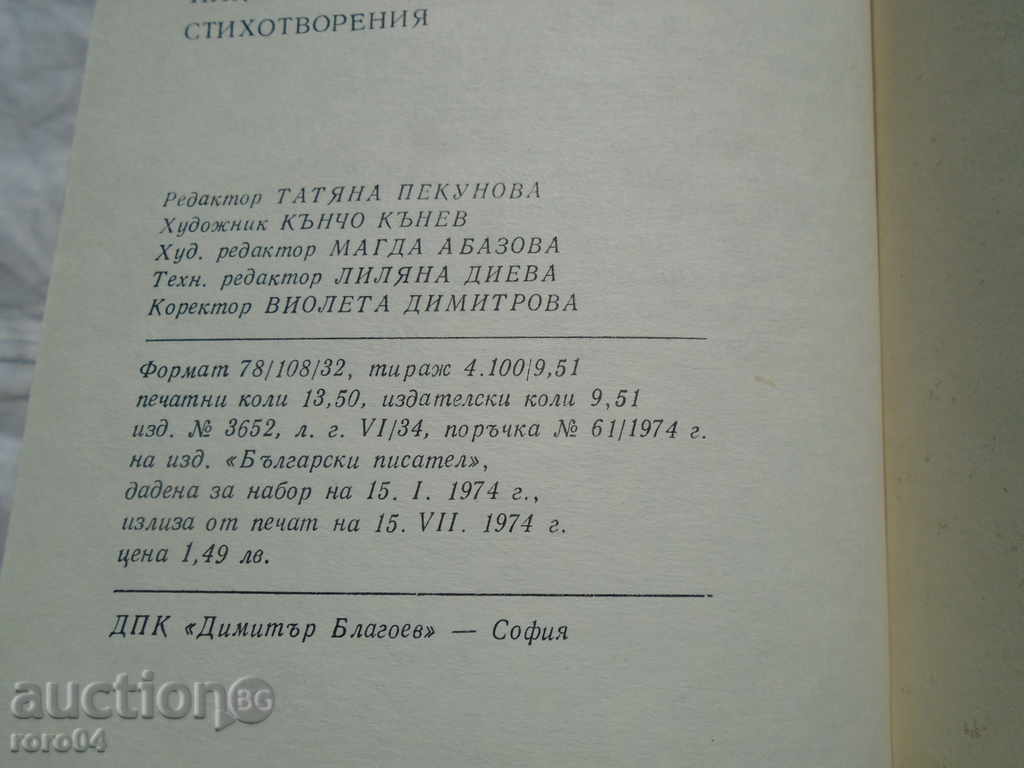 NIKOLAY LILIEV - STICHOTVORNIYA - 7 NIKOLAY LILIEV - STICHOTVORNIYA - 7
