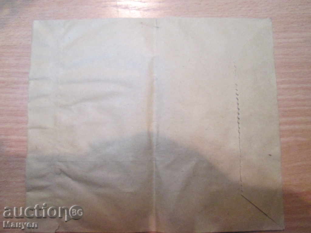 Auction  I sell a German envelope ВСВ.RRRRRRRRRRRRRRRRRRRRRRR