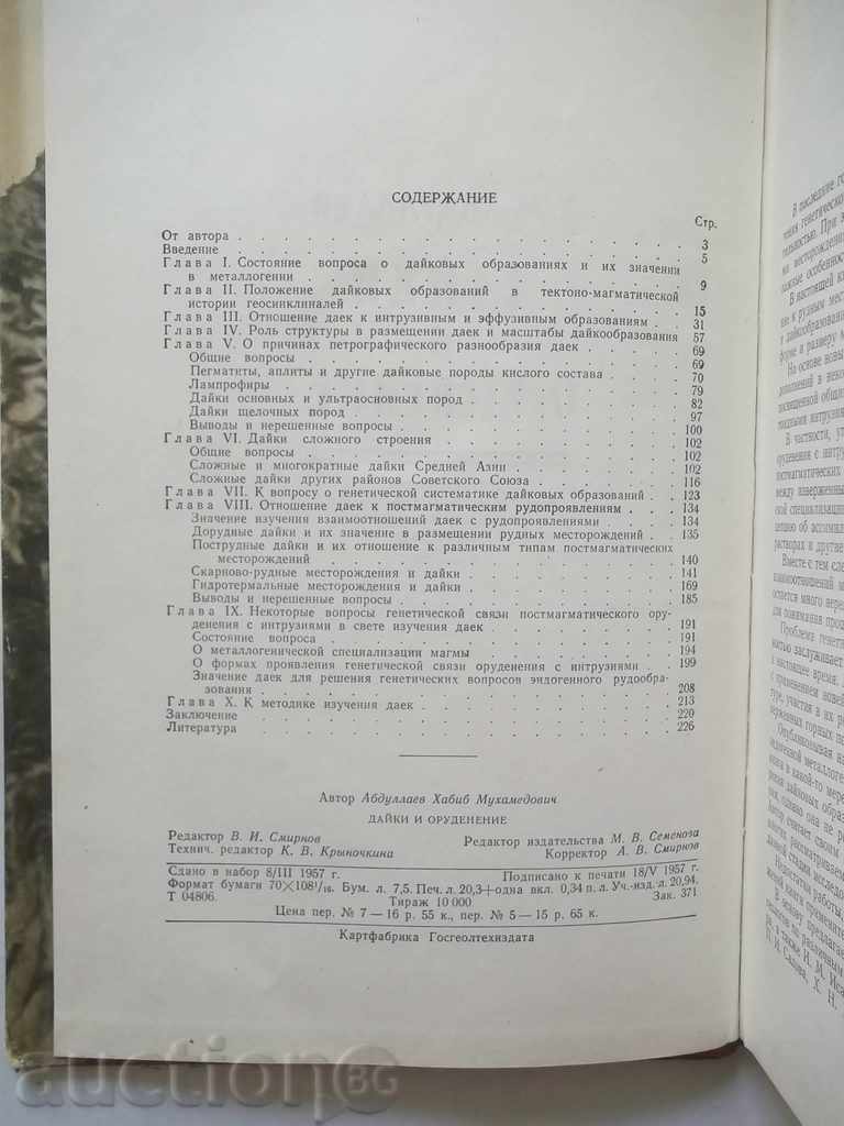 Τα αναχώματα και orudenenie - HM Abdullaev 1957 με τιμή 20.00 BGN | € 10.23 Τα αναχώματα και orudenenie - HM Abdullaev 1957 με τιμή 20.00 BGN | € 10.23