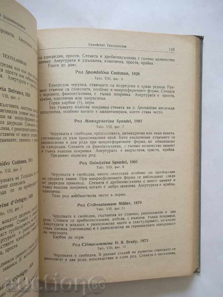 Δημοπρασία Οδηγίες σχετικά με mikropaleontologiya - Β Tzankov 1955 Δημοπρασία Οδηγίες σχετικά με mikropaleontologiya - Β Tzankov 1955