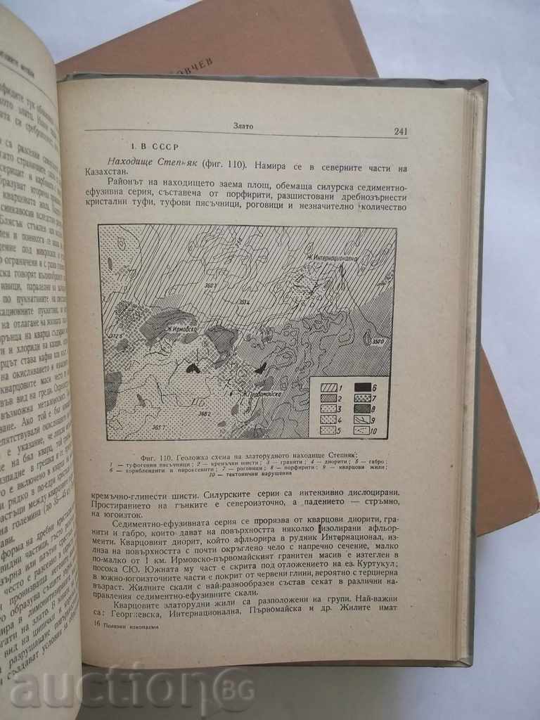Δημοπρασία Ορυκτά. Μέρος 1. Ο Tom 1-3 Yovcho Cl. Jovchev 1953 Δημοπρασία Ορυκτά. Μέρος 1. Ο Tom 1-3 Yovcho Cl. Jovchev 1953