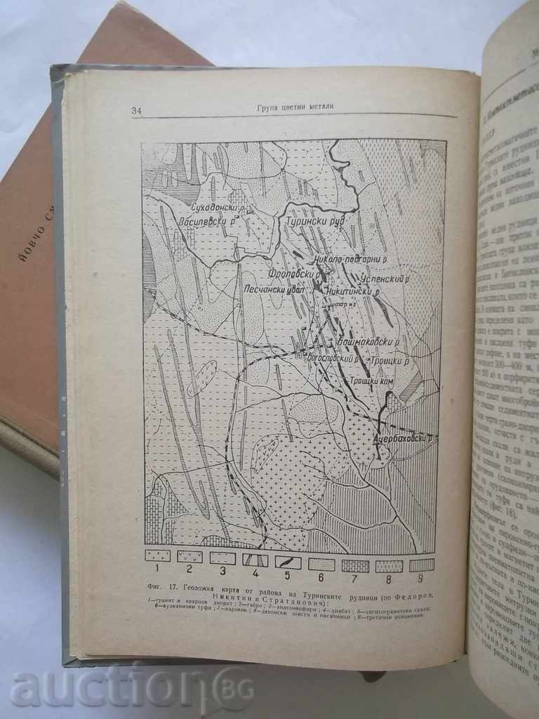 Παράδοση Ορυκτά. Μέρος 1. Ο Tom 1-3 Yovcho Cl. Jovchev 1953 Παράδοση Ορυκτά. Μέρος 1. Ο Tom 1-3 Yovcho Cl. Jovchev 1953