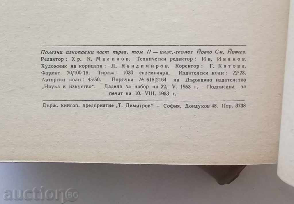 Ορυκτά. Μέρος 1. Ο Tom 1-3 Yovcho Cl. Jovchev 1953 - 6 Ορυκτά. Μέρος 1. Ο Tom 1-3 Yovcho Cl. Jovchev 1953 - 6