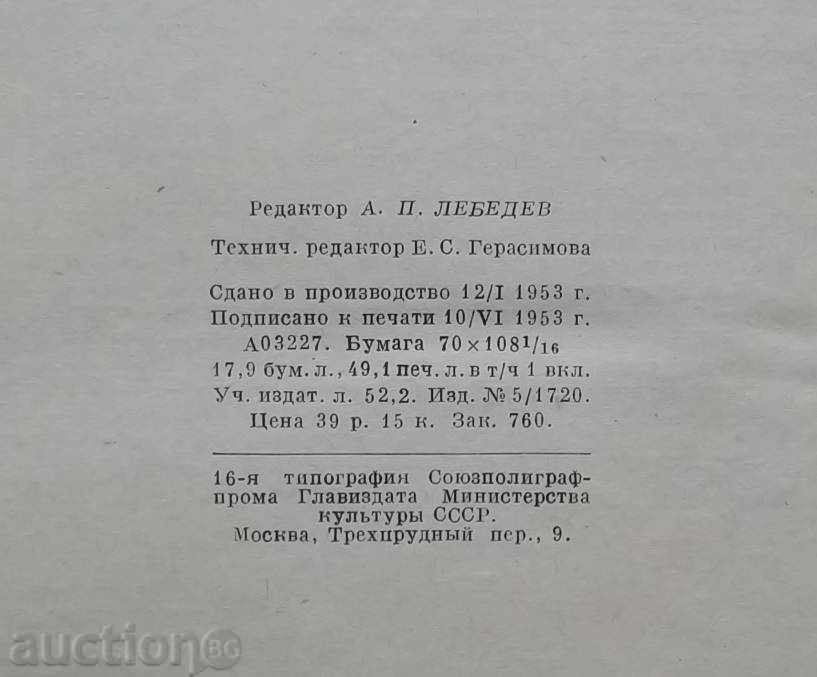 Οπτική Ορυκτολογία - AN Winchell, G Winchell 1953 - 5 Οπτική Ορυκτολογία - AN Winchell, G Winchell 1953 - 5