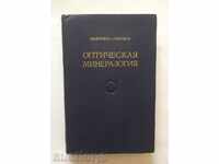 Opticheskaya mineralogie - A. H. Vincelette, G. Vincelette 1953