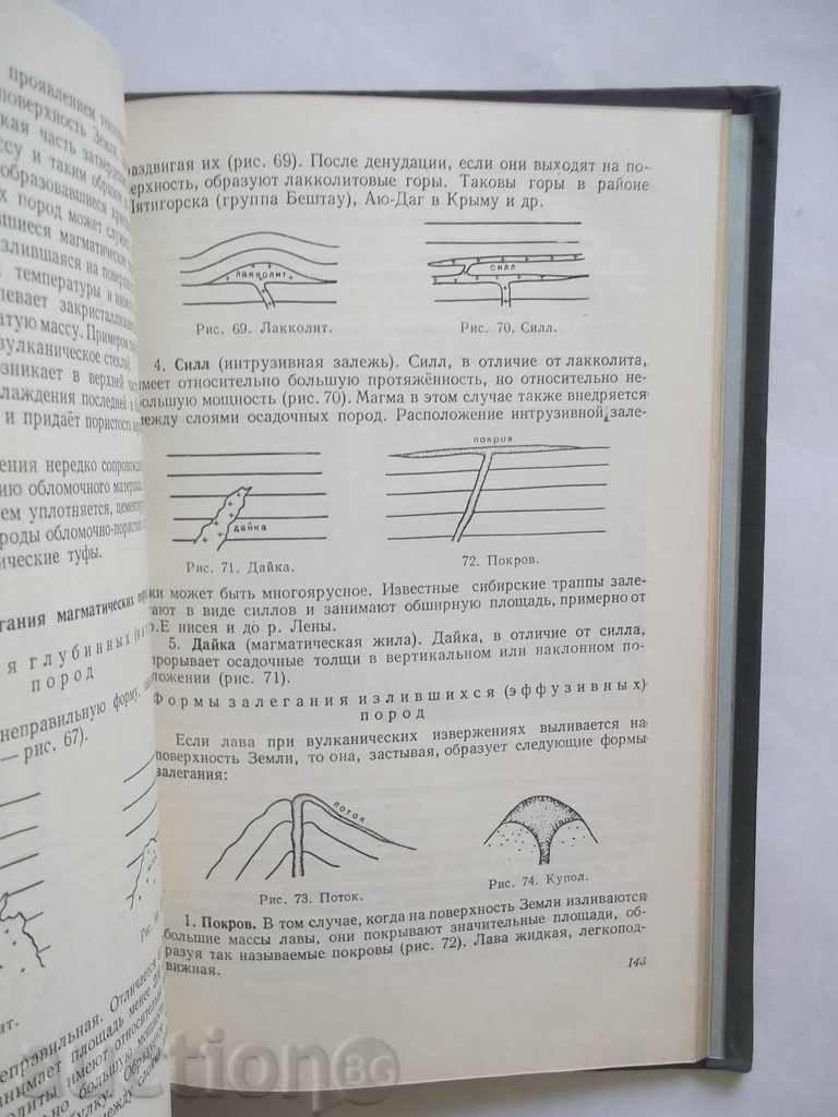 Δημοπρασία Opredelitely mineralov και gornыh φυλές - VG Muzafarov 1953 Δημοπρασία Opredelitely mineralov και gornыh φυλές - VG Muzafarov 1953
