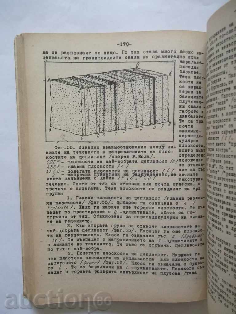 Δημοπρασία Πετρογραφίας - GK Γκεοργκίεφ 1956 Δημοπρασία Πετρογραφίας - GK Γκεοργκίεφ 1956