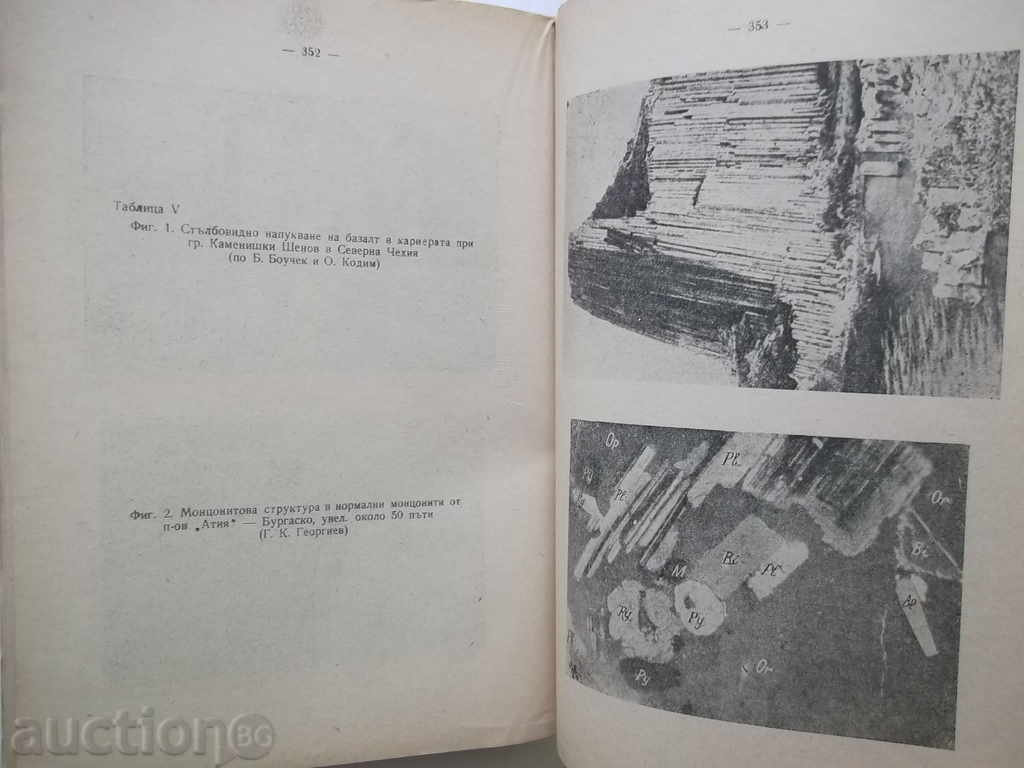 Παράδοση Πετρογραφίας - GK Γκεοργκίεφ 1956 Παράδοση Πετρογραφίας - GK Γκεοργκίεφ 1956