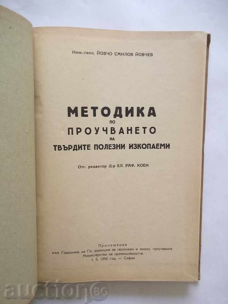 Μεθοδολογία για τη μελέτη σε στερεά ορυκτά με τιμή 40.00 BGN | € 20.45 Μεθοδολογία για τη μελέτη σε στερεά ορυκτά με τιμή 40.00 BGN | € 20.45