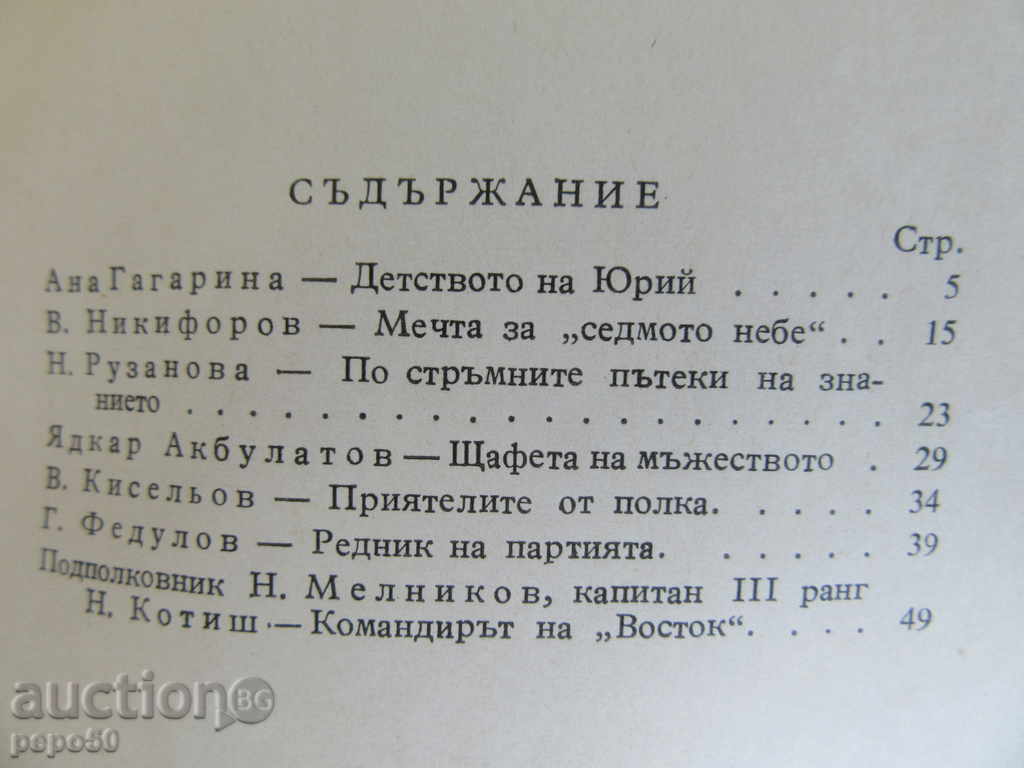 Auction  VOSTOCK COMMANDER - 1961