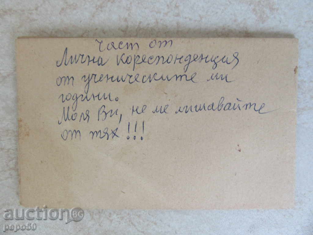 Auction STARA CARTICHKA FOR BABA MARTA / 12,5х7,5см / - 1952г. Auction STARA CARTICHKA FOR BABA MARTA / 12,5х7,5см / - 1952г.
