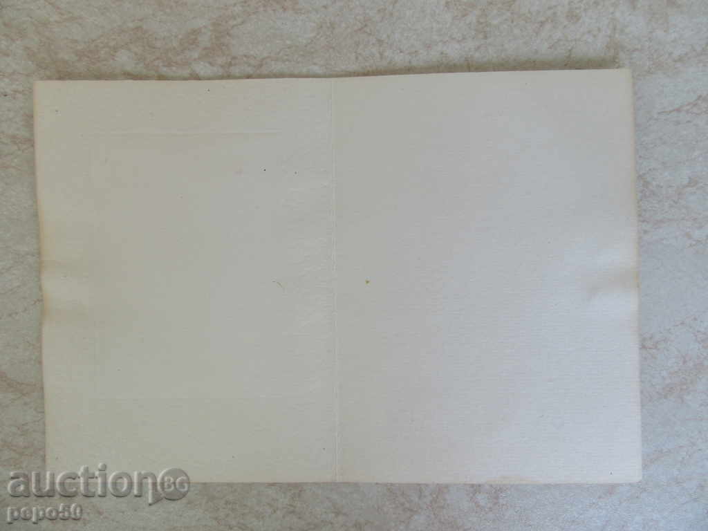 Auction OLD CEREMONY CARD OF THE SOCIETY-1977 Auction OLD CEREMONY CARD OF THE SOCIETY-1977