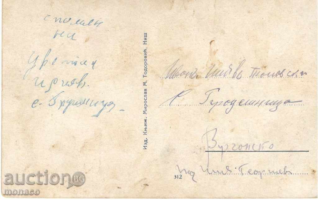 Old postcard - Nish, church with price 3.00 BGN | € 1.53 Old postcard - Nish, church with price 3.00 BGN | € 1.53