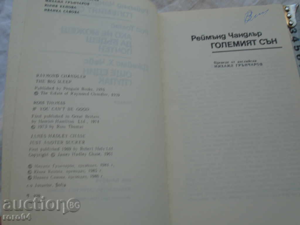 Auction REYMAND CHANDLER / ROS THOMAS / JAMES H. CHEES Auction REYMAND CHANDLER / ROS THOMAS / JAMES H. CHEES