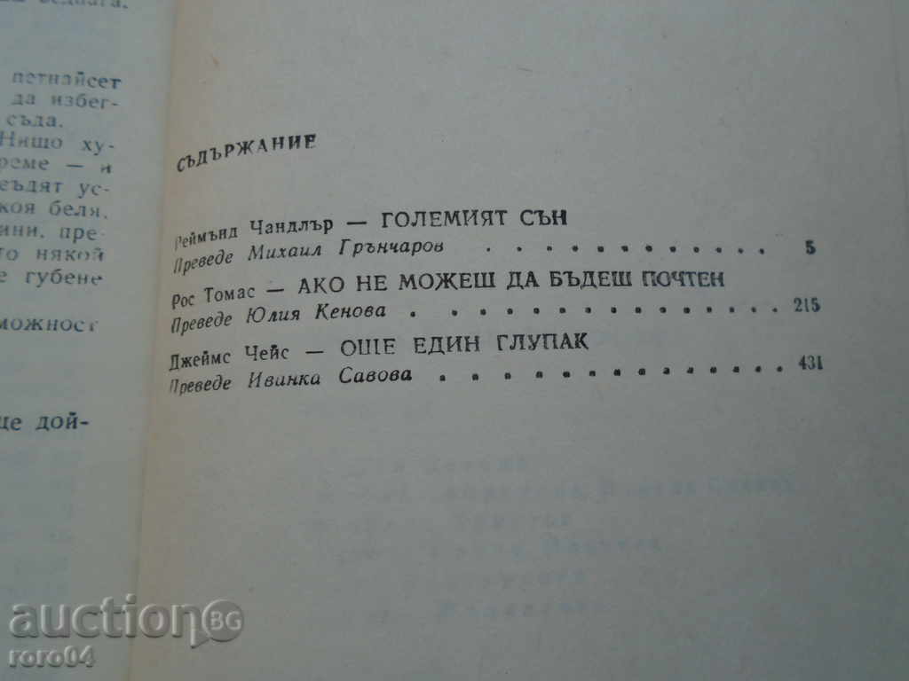 Delivery of REYMAND CHANDLER / ROS THOMAS / JAMES H. CHEES Delivery of REYMAND CHANDLER / ROS THOMAS / JAMES H. CHEES