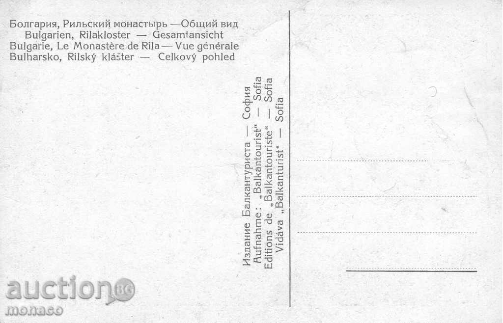 Old postcard - Rila Monastery with price 2.30 BGN | € 1.18 Old postcard - Rila Monastery with price 2.30 BGN | € 1.18