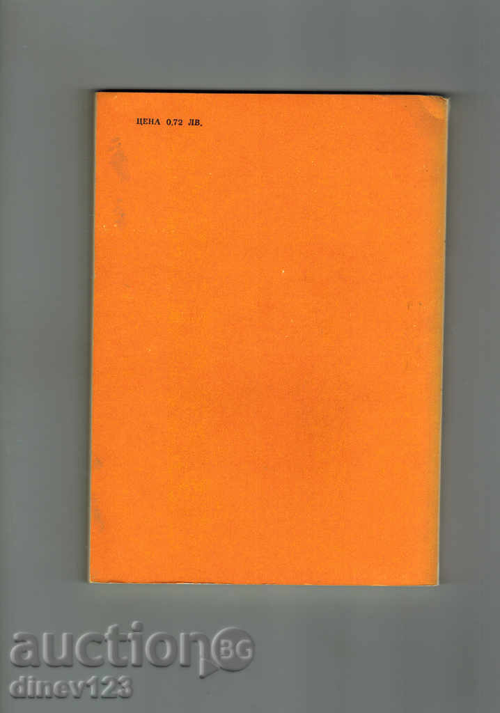 JOHAN STRUST - E. MEYLICH with price 5.50 BGN | € 2.81 JOHAN STRUST - E. MEYLICH with price 5.50 BGN | € 2.81