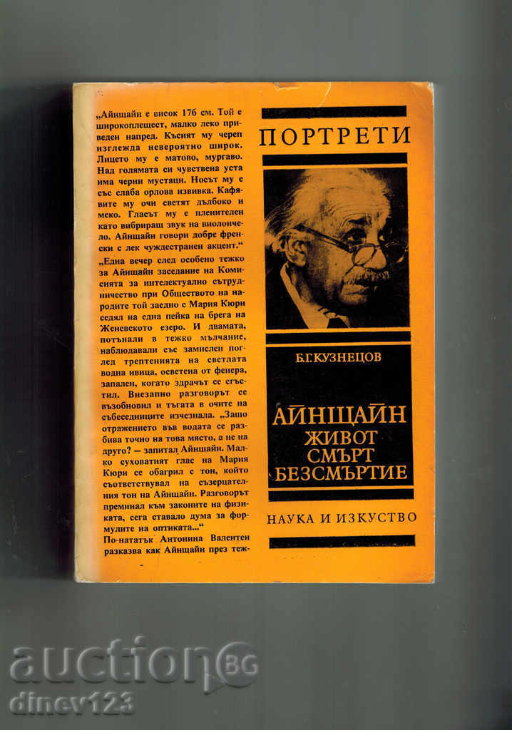 PORTRETE - Einstein - B. Kuznetsov
