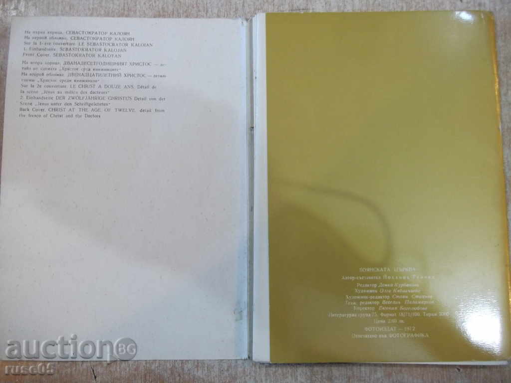 Cartonașe 10 buc. „Biserica Boyana“ de regimul socialist cu preț 5.00 BGN | € 2.56 Cartonașe 10 buc. „Biserica Boyana“ de regimul socialist cu preț 5.00 BGN | € 2.56