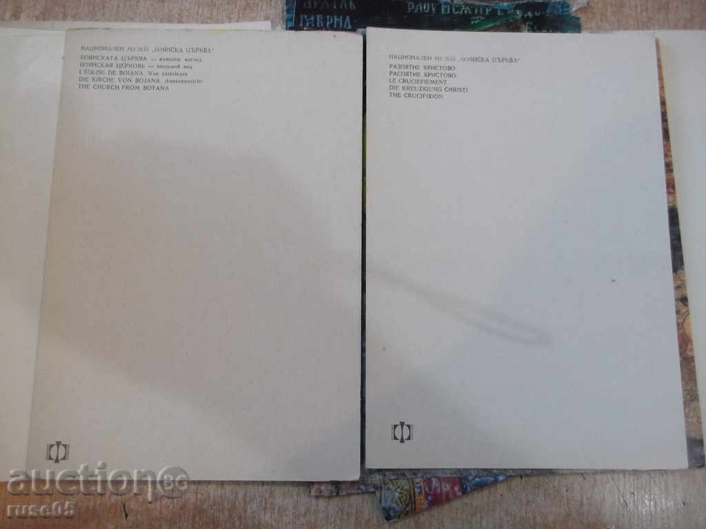 Livrarea Cartonașe 10 buc. „Biserica Boyana“ de regimul socialist Livrarea Cartonașe 10 buc. „Biserica Boyana“ de regimul socialist