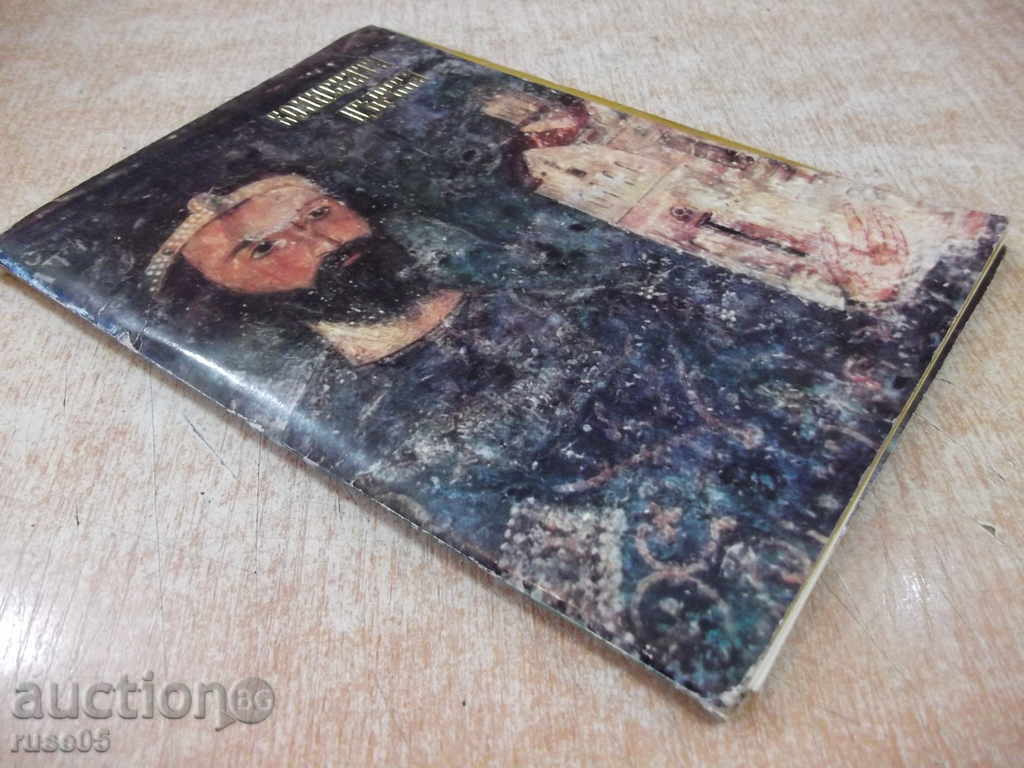 Cartonașe 10 buc. „Biserica Boyana“ de regimul socialist - 6 Cartonașe 10 buc. „Biserica Boyana“ de regimul socialist - 6