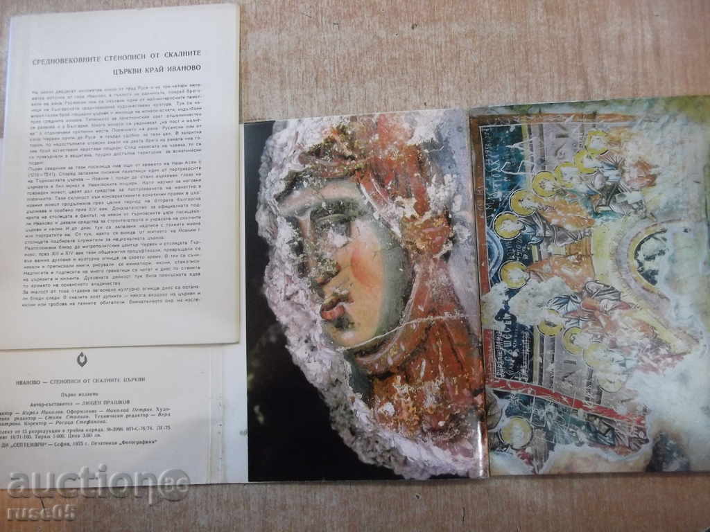 15 "Frescoes from Ivanovo's rock churches" from the village with price 7.00 BGN | € 3.58 15 "Frescoes from Ivanovo's rock churches" from the village with price 7.00 BGN | € 3.58