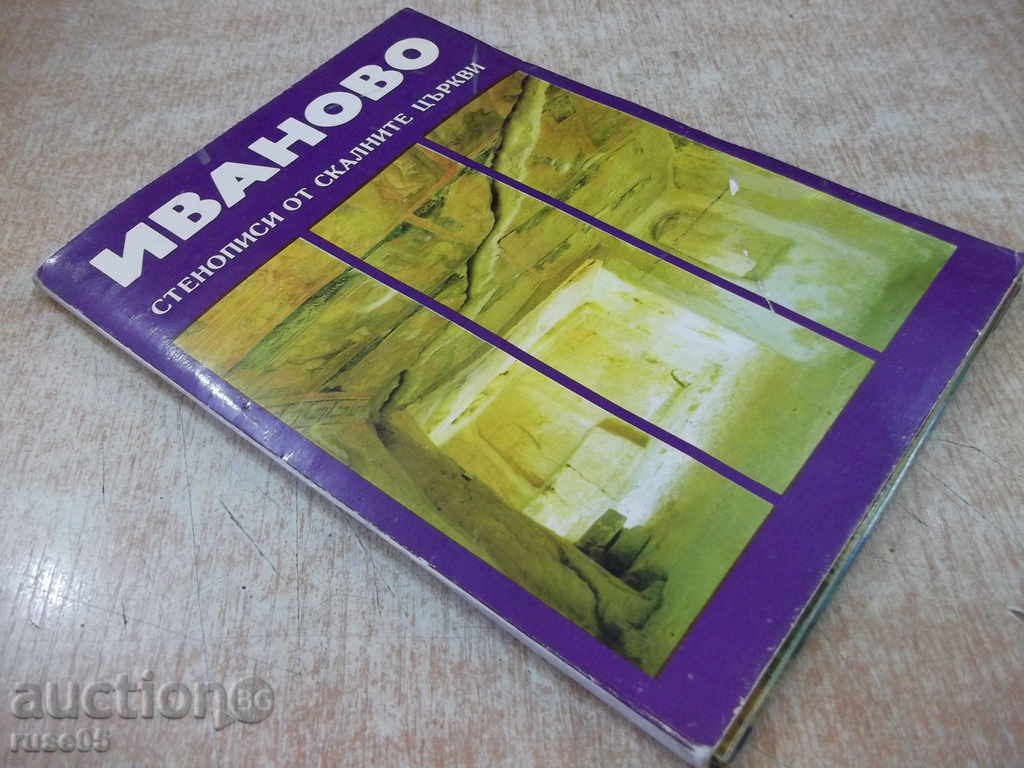 15 "Frescoes from Ivanovo's rock churches" from the village - 7 15 "Frescoes from Ivanovo's rock churches" from the village - 7