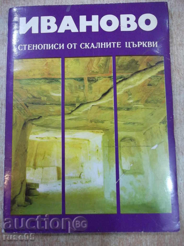 Carduri 15br. „Frescele din Ivanovo biserici de piatră“ ale regimului socialist