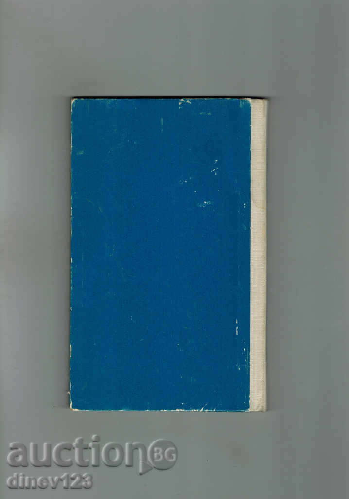 ΓΕΡΜΑΝΙΚΗ-ΒΟΥΛΓΑΡΙΑΣ ΦΡΑΣΕΟΛΟΓΙΟ - TOMA λεύκες με τιμή 4.00 BGN | € 2.05 ΓΕΡΜΑΝΙΚΗ-ΒΟΥΛΓΑΡΙΑΣ ΦΡΑΣΕΟΛΟΓΙΟ - TOMA λεύκες με τιμή 4.00 BGN | € 2.05