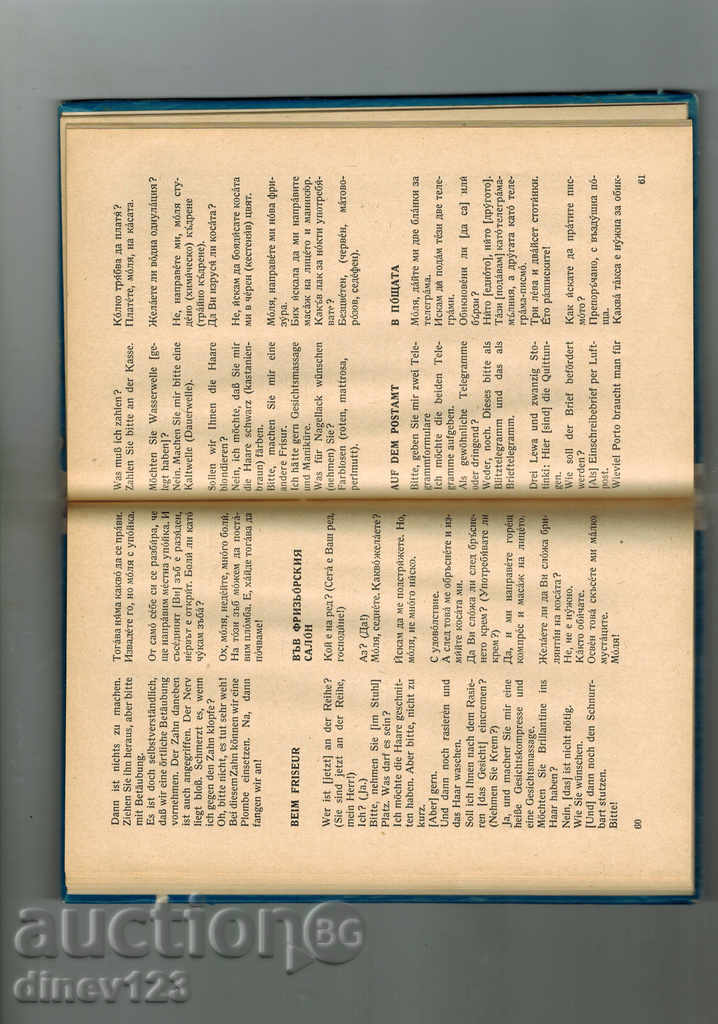 Δημοπρασία ΓΕΡΜΑΝΙΚΗ-ΒΟΥΛΓΑΡΙΑΣ ΦΡΑΣΕΟΛΟΓΙΟ - TOMA λεύκες Δημοπρασία ΓΕΡΜΑΝΙΚΗ-ΒΟΥΛΓΑΡΙΑΣ ΦΡΑΣΕΟΛΟΓΙΟ - TOMA λεύκες