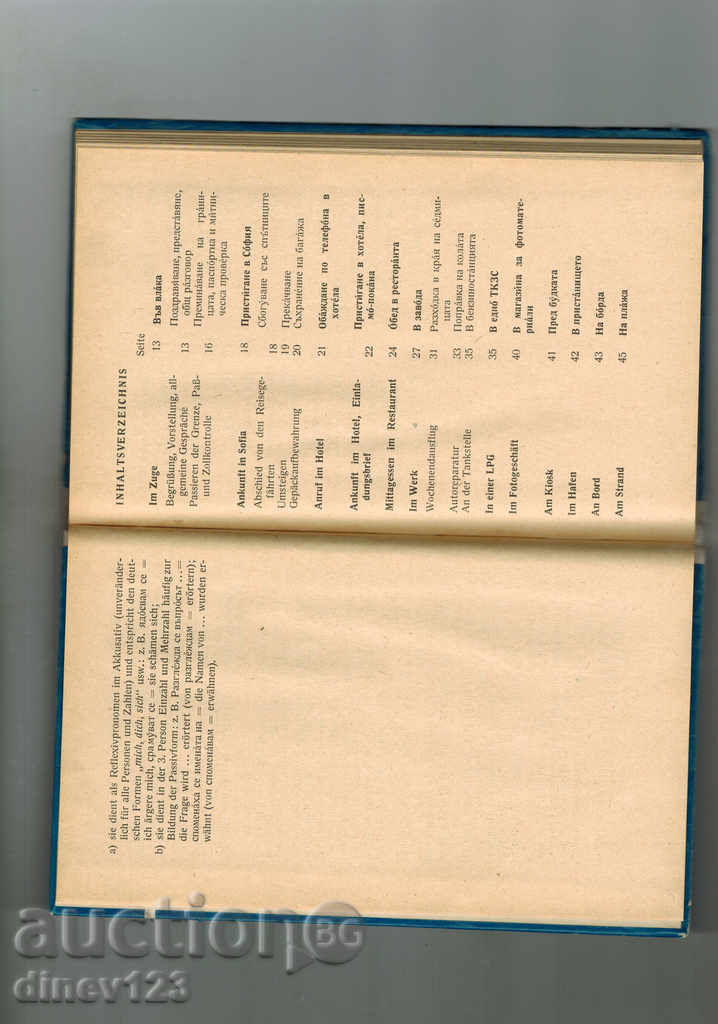 Παράδοση ΓΕΡΜΑΝΙΚΗ-ΒΟΥΛΓΑΡΙΑΣ ΦΡΑΣΕΟΛΟΓΙΟ - TOMA λεύκες Παράδοση ΓΕΡΜΑΝΙΚΗ-ΒΟΥΛΓΑΡΙΑΣ ΦΡΑΣΕΟΛΟΓΙΟ - TOMA λεύκες