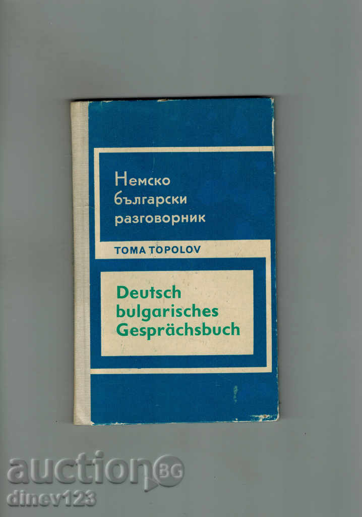 GERMAN-BULGARIAN CONFERENCE - THOMAS TOPOL