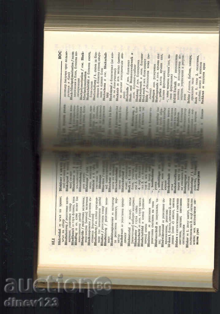 Auction SHORT GERMAN-BULGARIAN POLITICAL DICTIONARY Auction SHORT GERMAN-BULGARIAN POLITICAL DICTIONARY