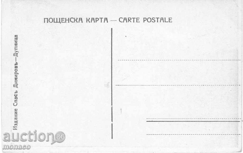 Antique postcard - Rila Monastery, common view with price 3.50 BGN | € 1.79 Antique postcard - Rila Monastery, common view with price 3.50 BGN | € 1.79