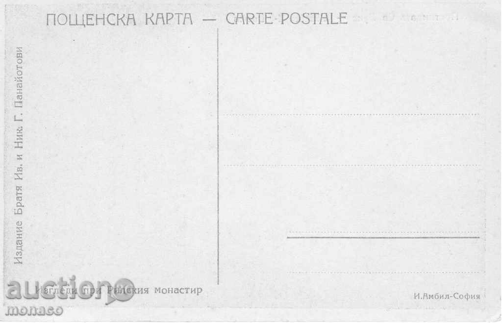 Antique postcard - Rila Monastery, the Sistine with price 3.50 BGN | € 1.79 Antique postcard - Rila Monastery, the Sistine with price 3.50 BGN | € 1.79