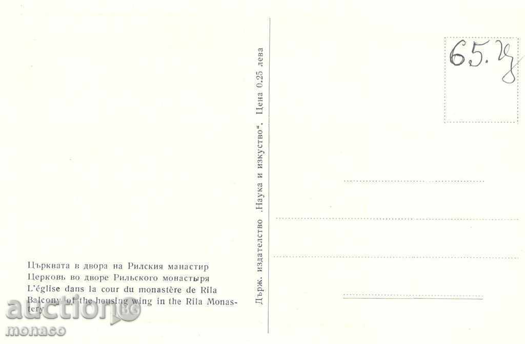 Old postcard - Rila Monastery, Church with price 1.50 BGN | € 0.77 Old postcard - Rila Monastery, Church with price 1.50 BGN | € 0.77