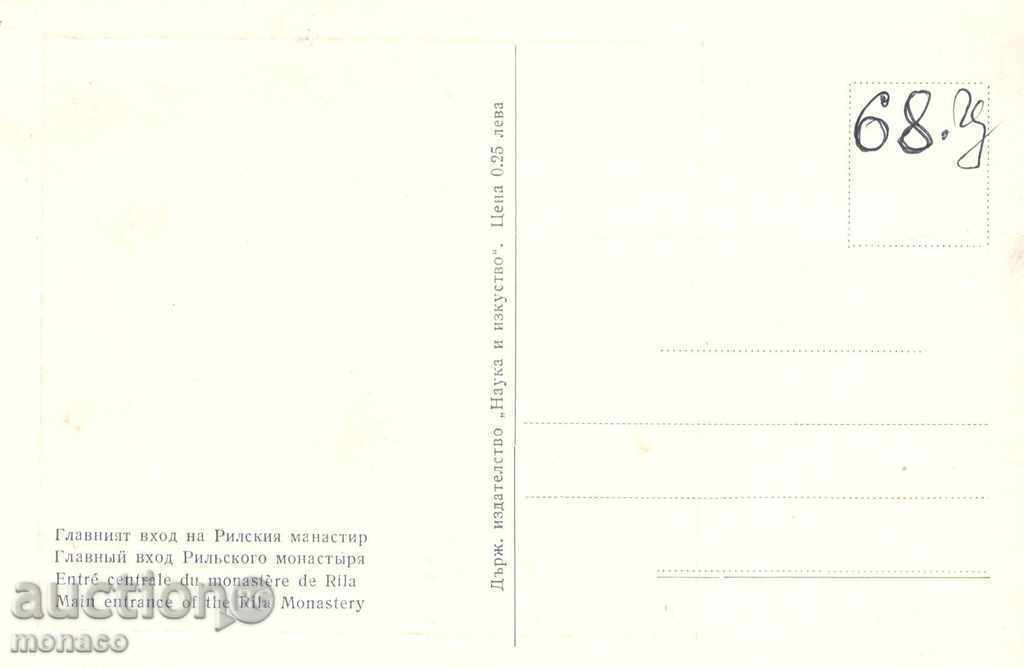 Old postcard - Rila Monastery, Inner yard with price 1.50 BGN | € 0.77 Old postcard - Rila Monastery, Inner yard with price 1.50 BGN | € 0.77