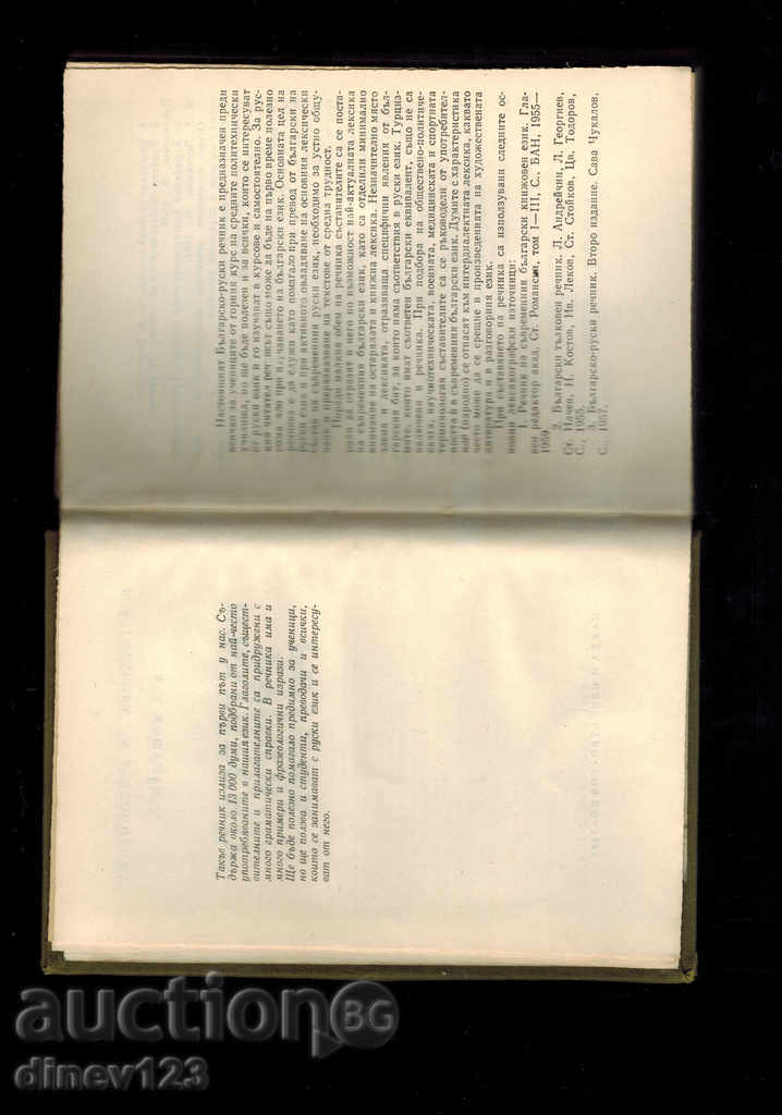 Delivery of BULGARIAN-RUSSIAN GLOSSARY - V. TATAROVA Delivery of BULGARIAN-RUSSIAN GLOSSARY - V. TATAROVA