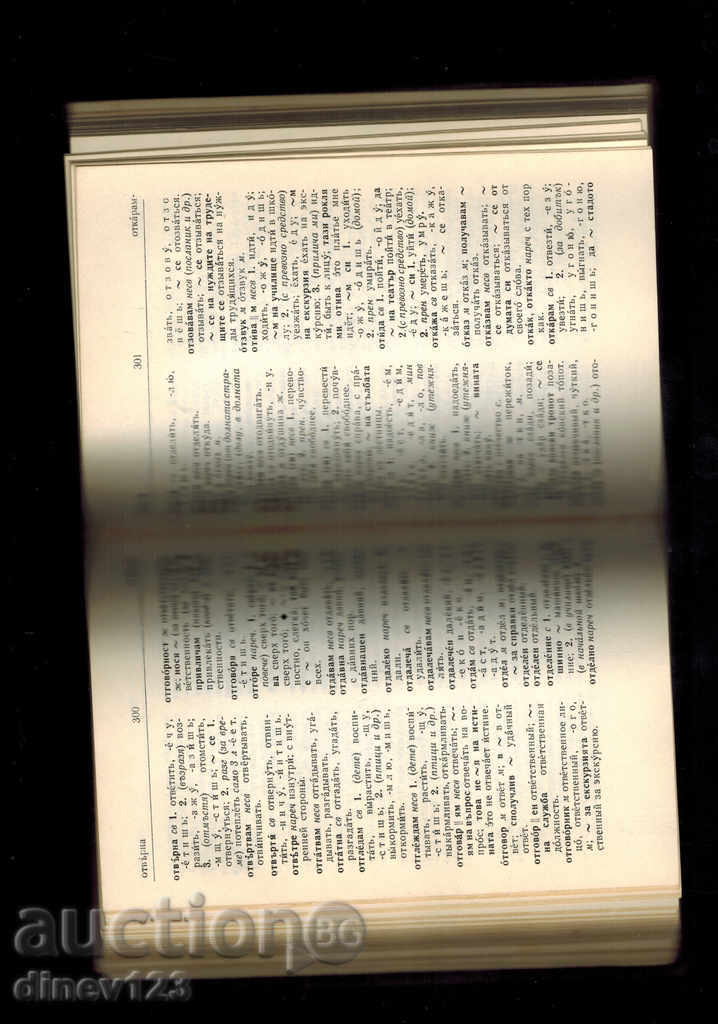BULGARIAN-RUSSIAN GLOSSARY - V. TATAROVA - 5 BULGARIAN-RUSSIAN GLOSSARY - V. TATAROVA - 5